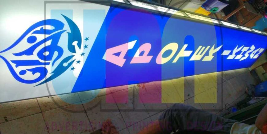 Jasa Pembuatan Neon Box